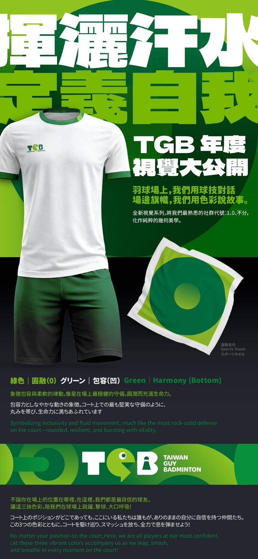 TGB Green poster